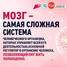 с  20  по 26 июля 2026 года  – Неделя сохранения здоровья головного мозга  (в честь Всемирного дня мозга 22 июля).