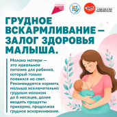 с  3 по 9 августа 2026 года  – Неделя популяризации грудного вскармливания (в честь Международной недели грудного вскармливания) 1